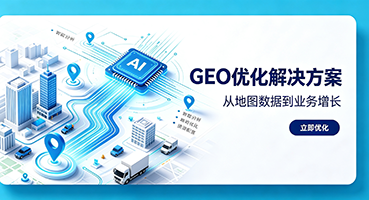 达州GEO优化