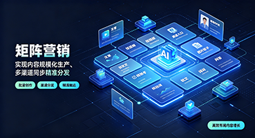 达州矩阵营销
